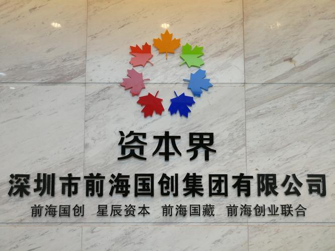 深圳市前海国创投资咨询有限公司是中国新四板第一服务商,是"新四板"
